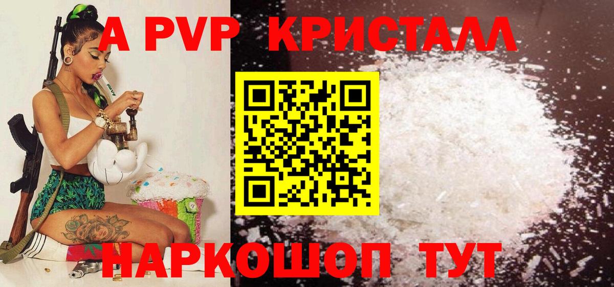 А ПВП СК  Сосновый Бор  Alfa_PVP кристаллы 