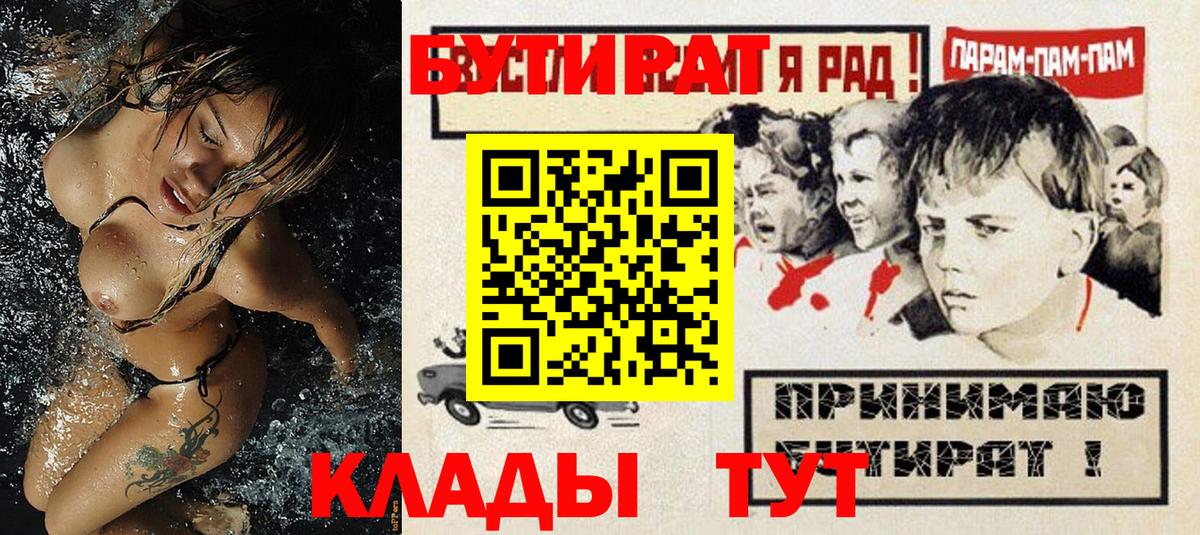 БУТИРАТ  Сосновый Бор  БУТИРАТ вода 