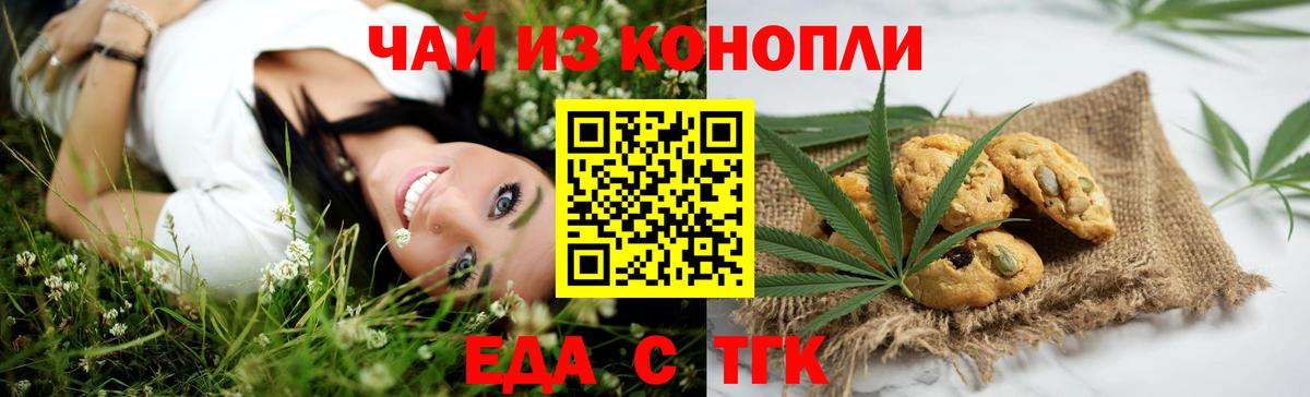 Еда ТГК конопля  Сосновый Бор 