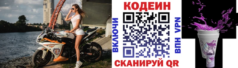 хочу наркоту  Сосновый Бор  Кодеиновый сироп Lean Purple Drank 