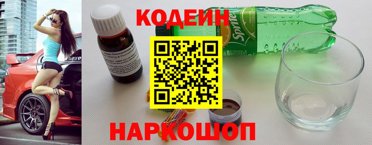 Сосновый Бор  Кодеин напиток Lean (лин)  Вход с VPN 