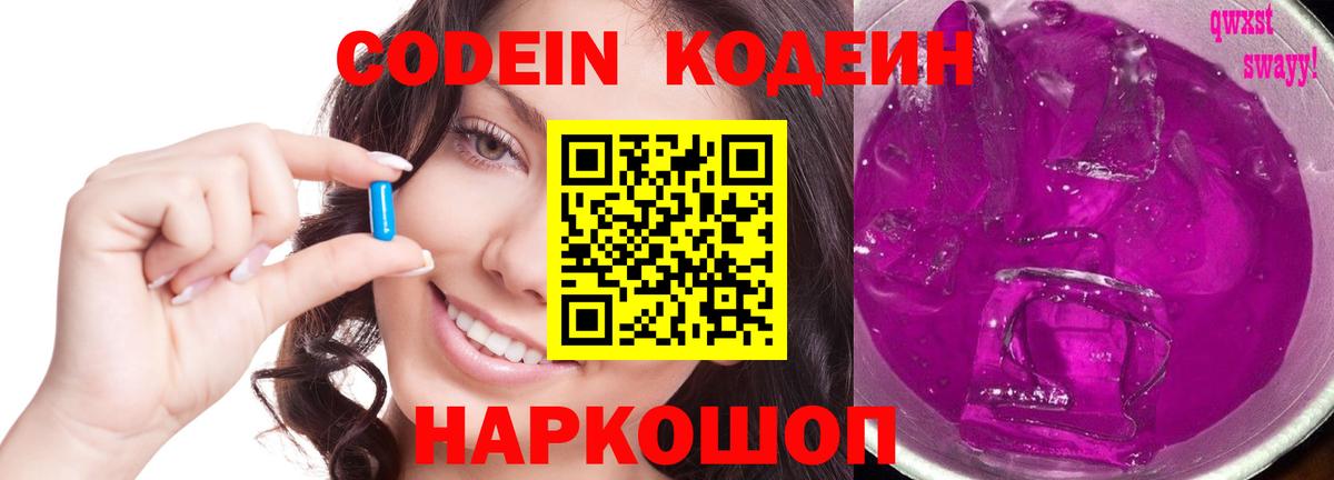 Кодеиновый сироп Lean Purple Drank  Сосновый Бор  Кодеин Purple Drank 