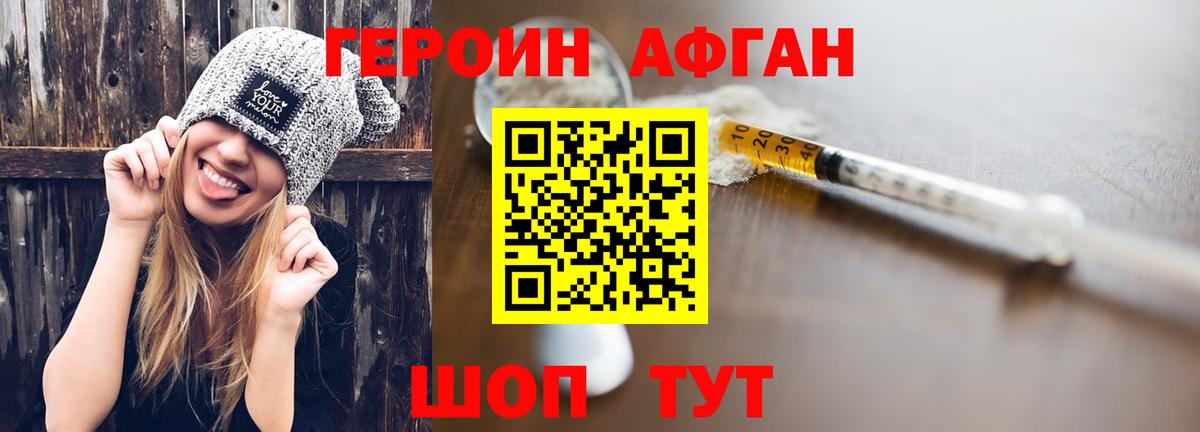 Героин Афган  Вход с VPN  Сосновый Бор 
