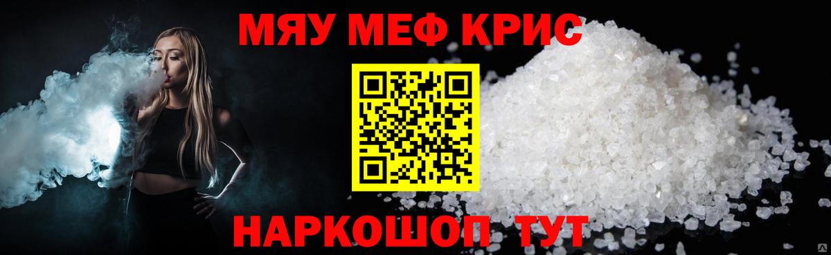 наркота  МЯУ-МЯУ  mega ССЫЛКА  Сосновый Бор  МЕФ mephedrone  МЕФ мука  МЯУ-МЯУ 