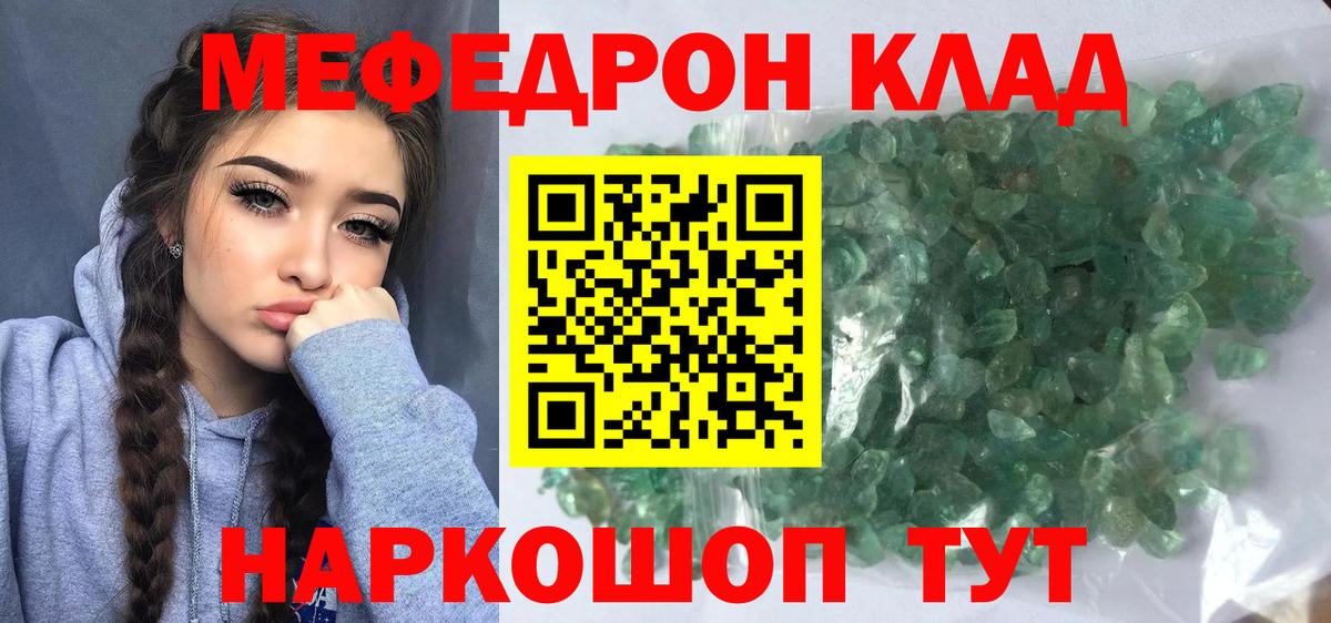 Меф мяу мяу кристаллы Сосновый Бор