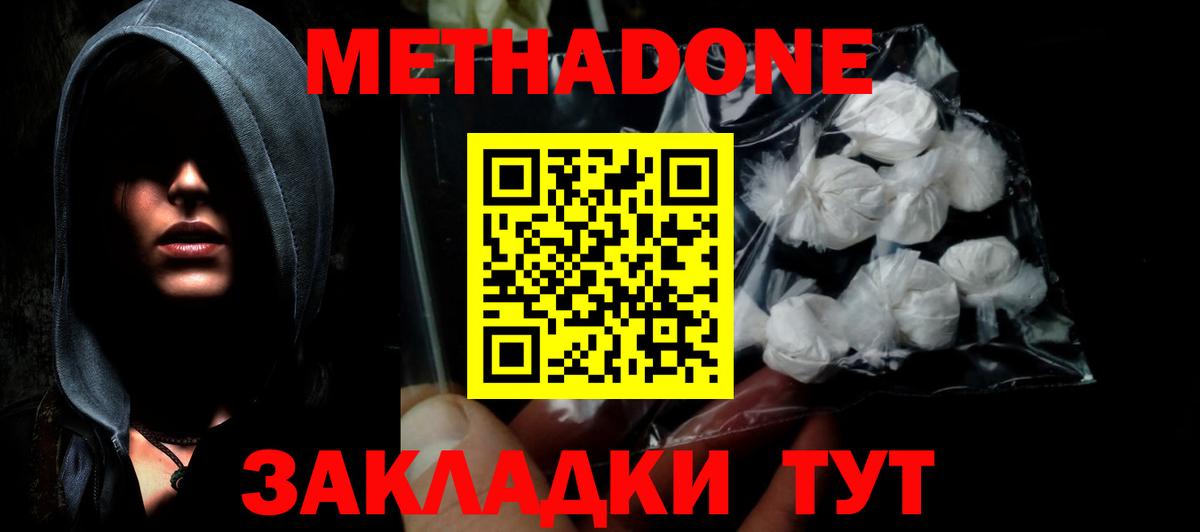 МЕТАДОН VHQ  Метадон мёд  Сосновый Бор  Вход с VPN 