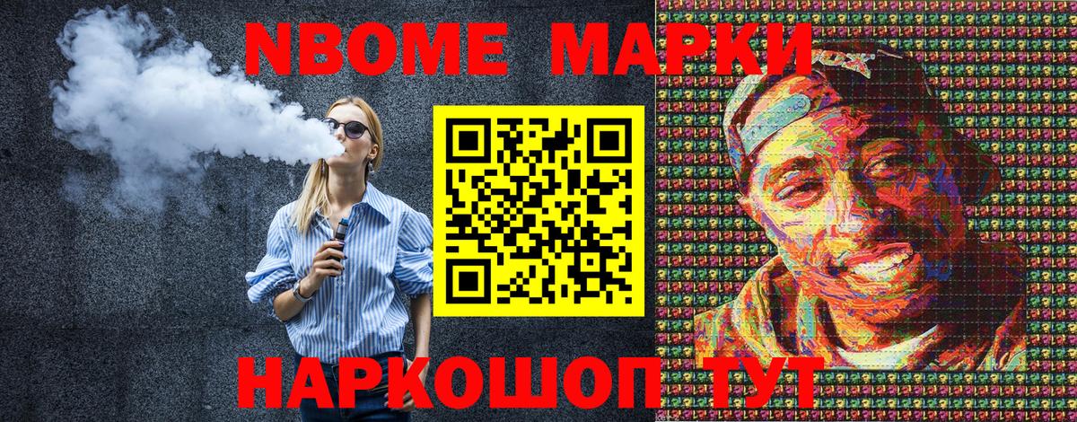 Марки 25I-NBOMe 1500мкг Сосновый Бор