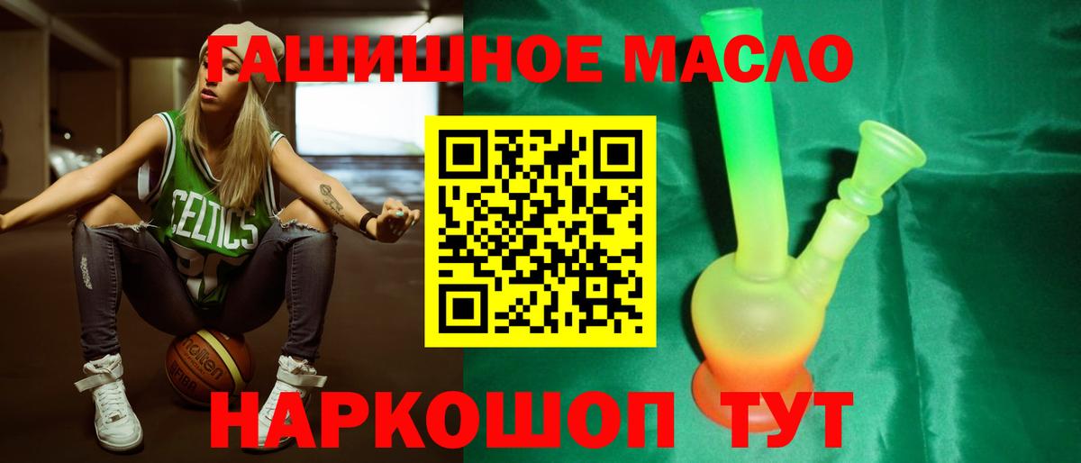 ТГК гашишное масло Сосновый Бор